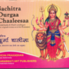 Durga Chaleesaa
