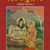 Shiv Puran