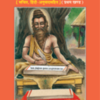 Shrimad Valmiki Ramayana - Vol 1 en 2